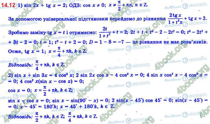 ГДЗ Алгебра 11 клас сторінка 14.12 (1-2)